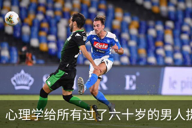 心理学给所有过了六十岁的男人提个醒：晚年贪色，往往是凄凉晚年的开始